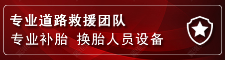 朔州流动补胎电话